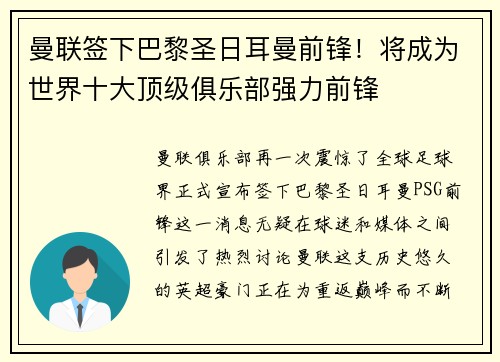 曼联签下巴黎圣日耳曼前锋！将成为世界十大顶级俱乐部强力前锋