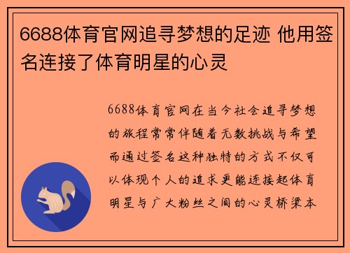 6688体育官网追寻梦想的足迹 他用签名连接了体育明星的心灵